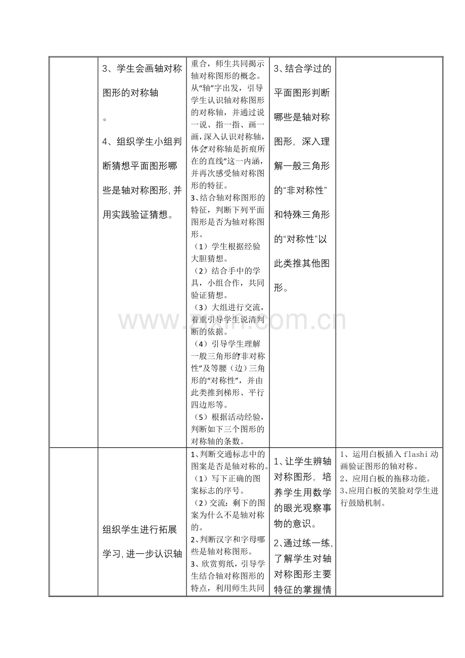 轴对称图形教学设计(1).doc_第3页