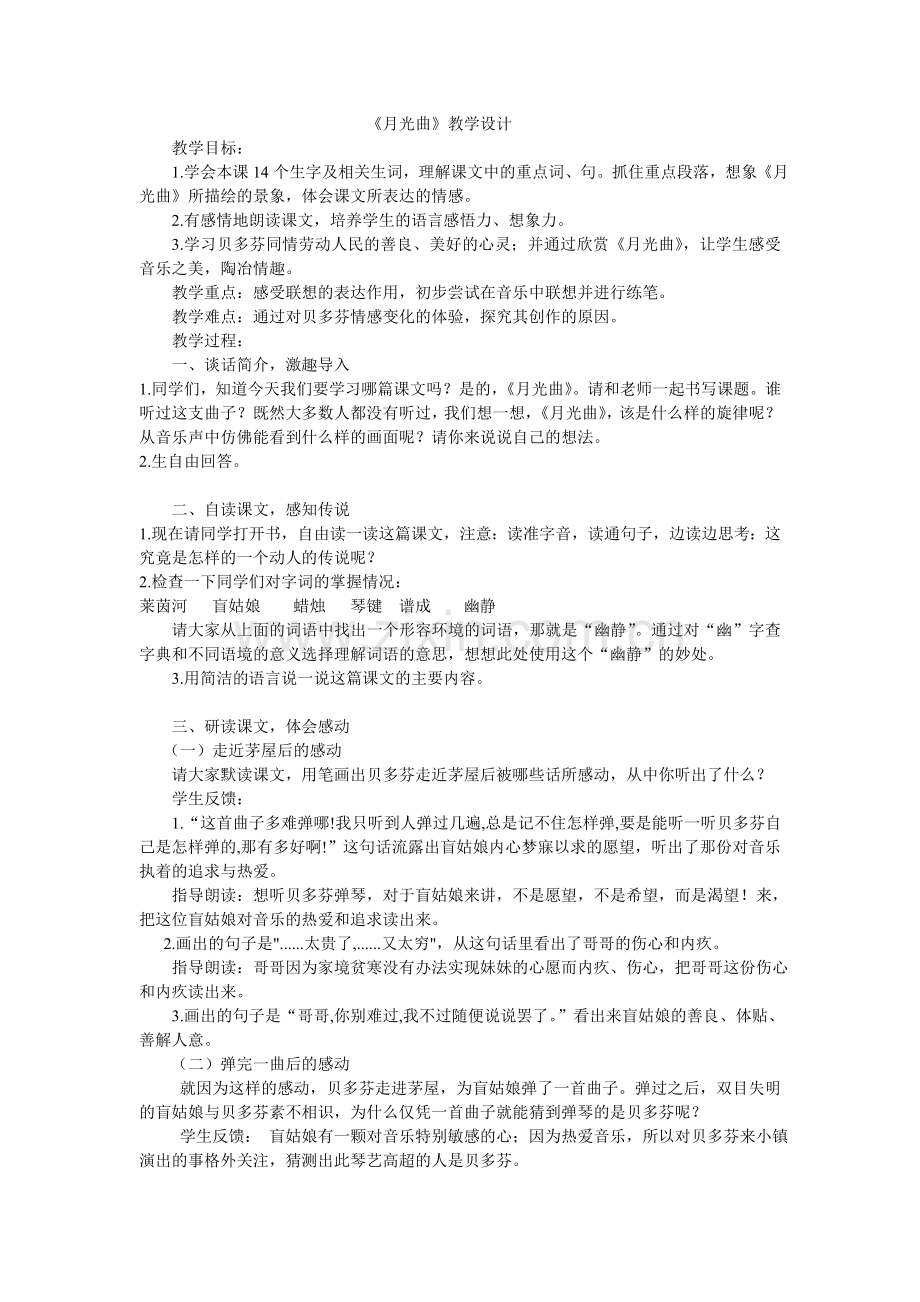 《月光曲》教学设计 (2).doc_第1页