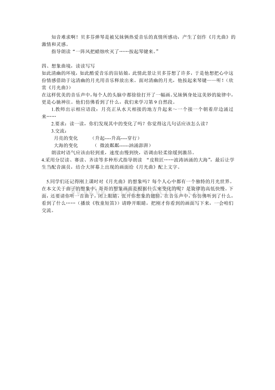 《月光曲》教学设计 (2).doc_第2页