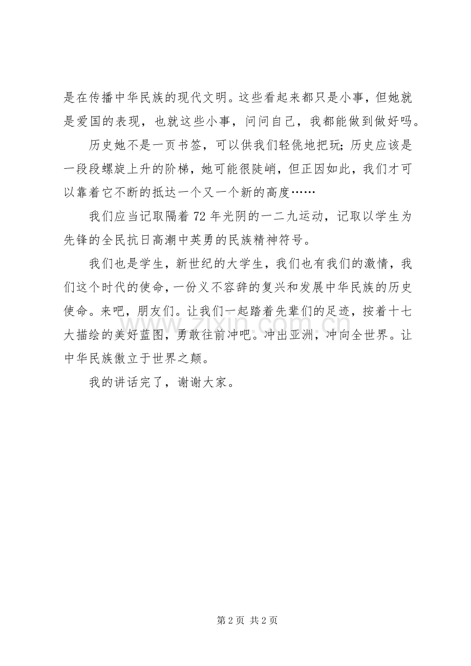 纪念一二九致辞演讲稿.docx_第2页