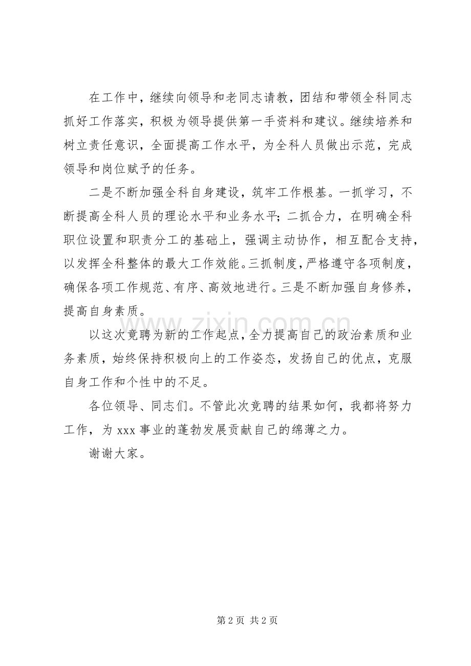 工程科科长竞聘致辞演讲稿.docx_第2页