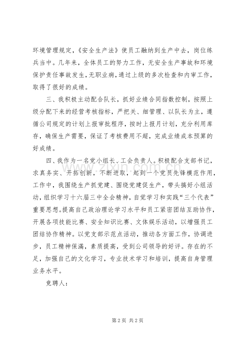 变电队副队长竞聘致辞演讲稿.docx_第2页