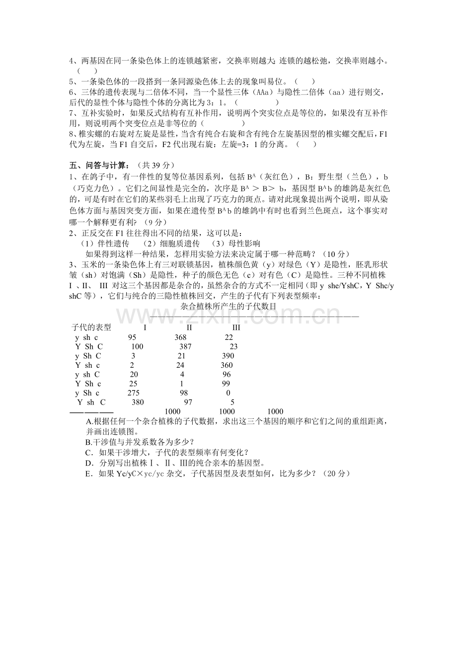 遗传学试题库5.doc_第3页