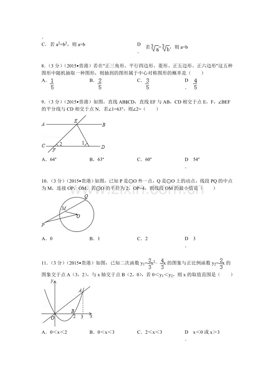 2015年广西贵港市中考数学试题及解析.doc_第2页