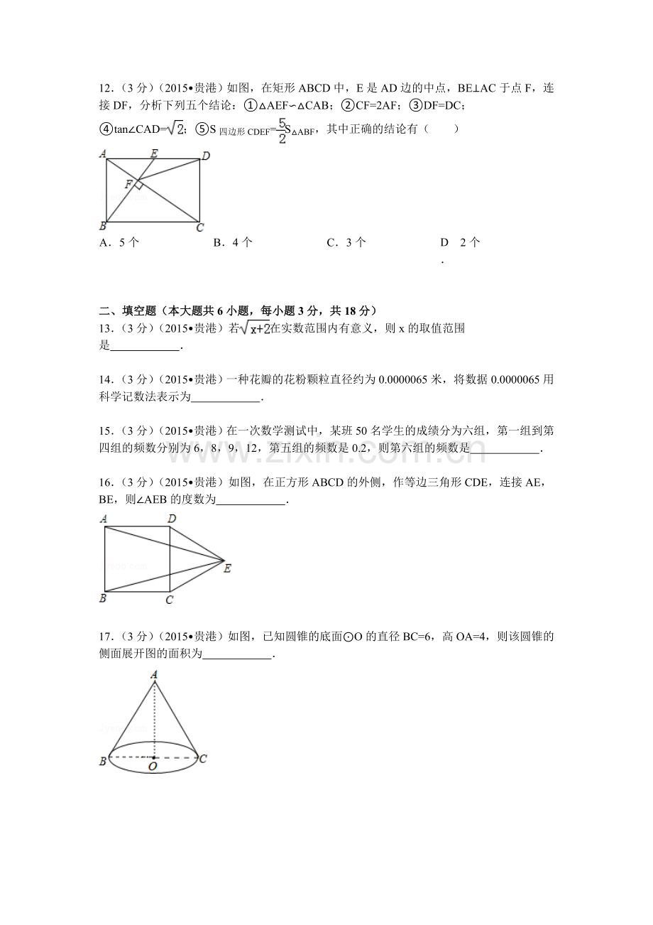 2015年广西贵港市中考数学试题及解析.doc_第3页