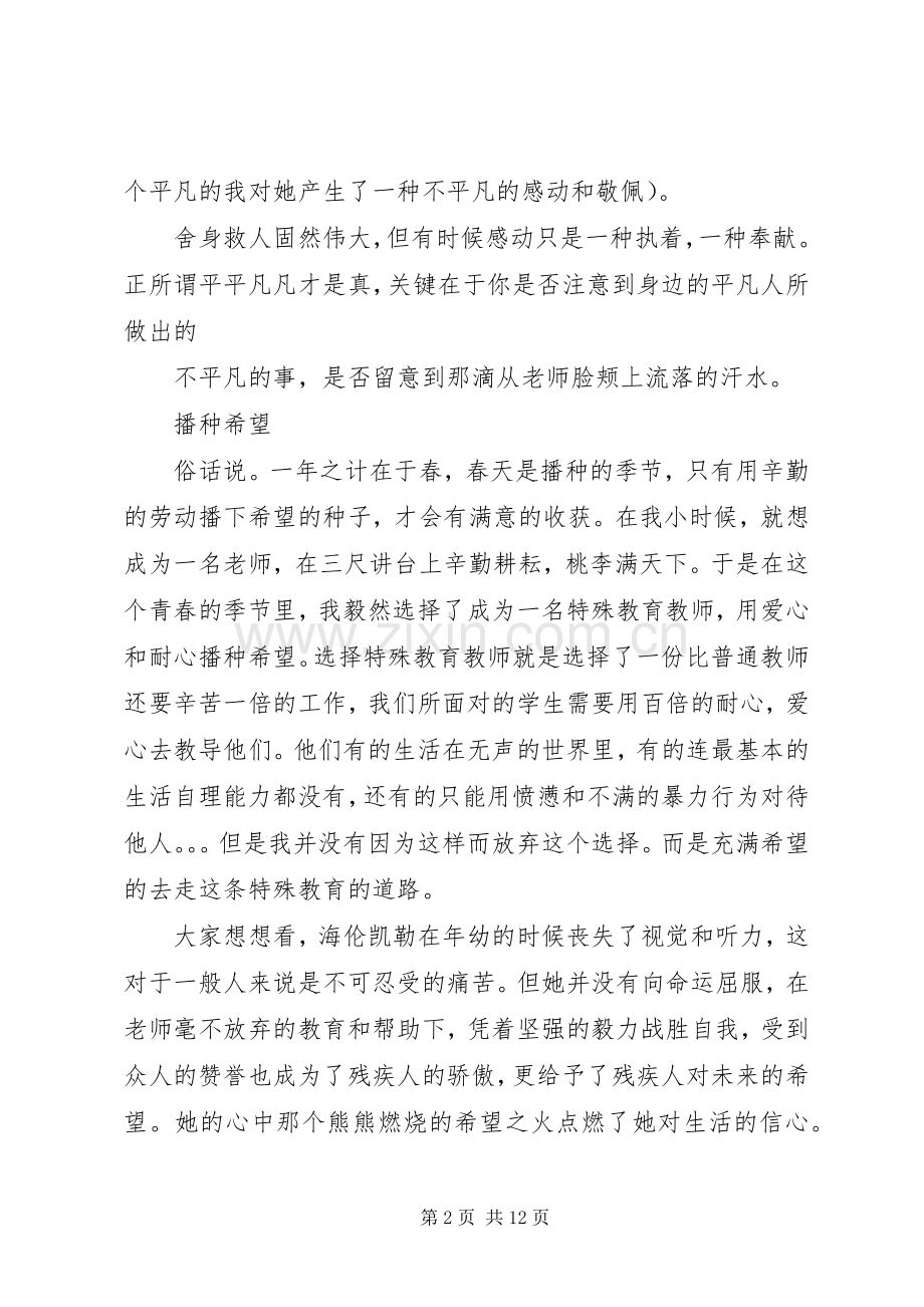 感动就在身边事例演讲稿.docx_第2页