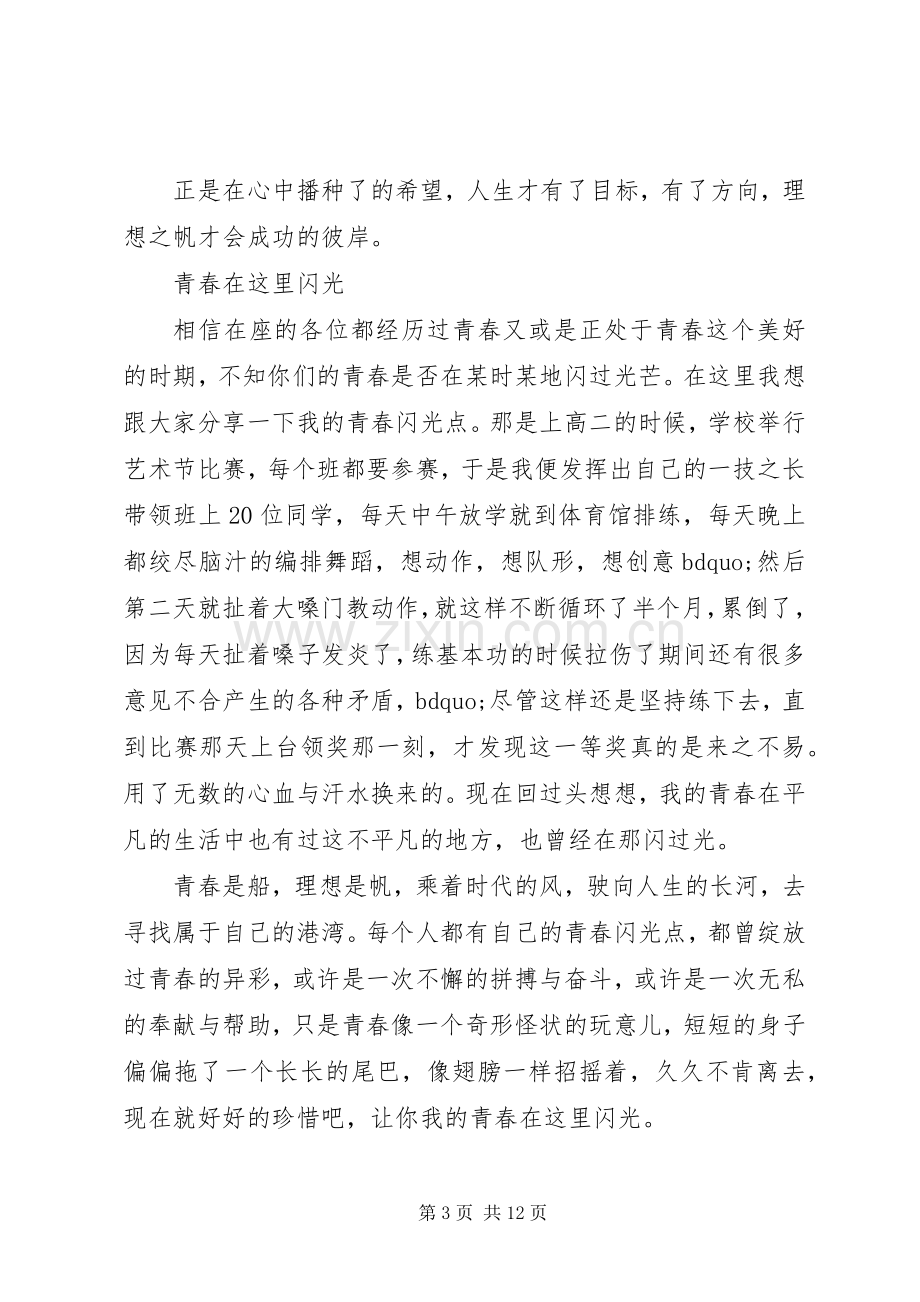 感动就在身边事例演讲稿.docx_第3页