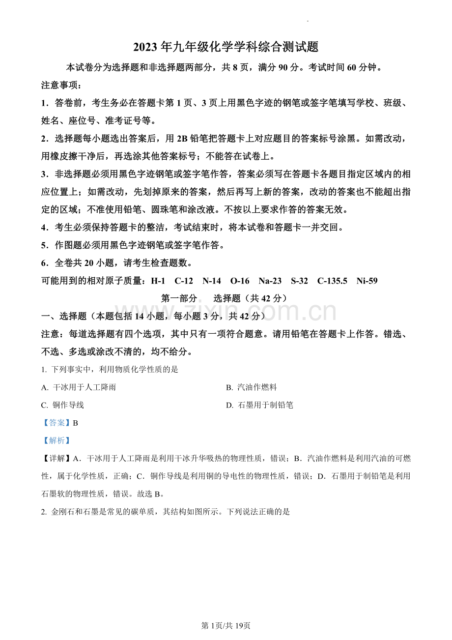 2023年广东省广州市番禺区中考一模化学试题（含答案）.pdf_第1页