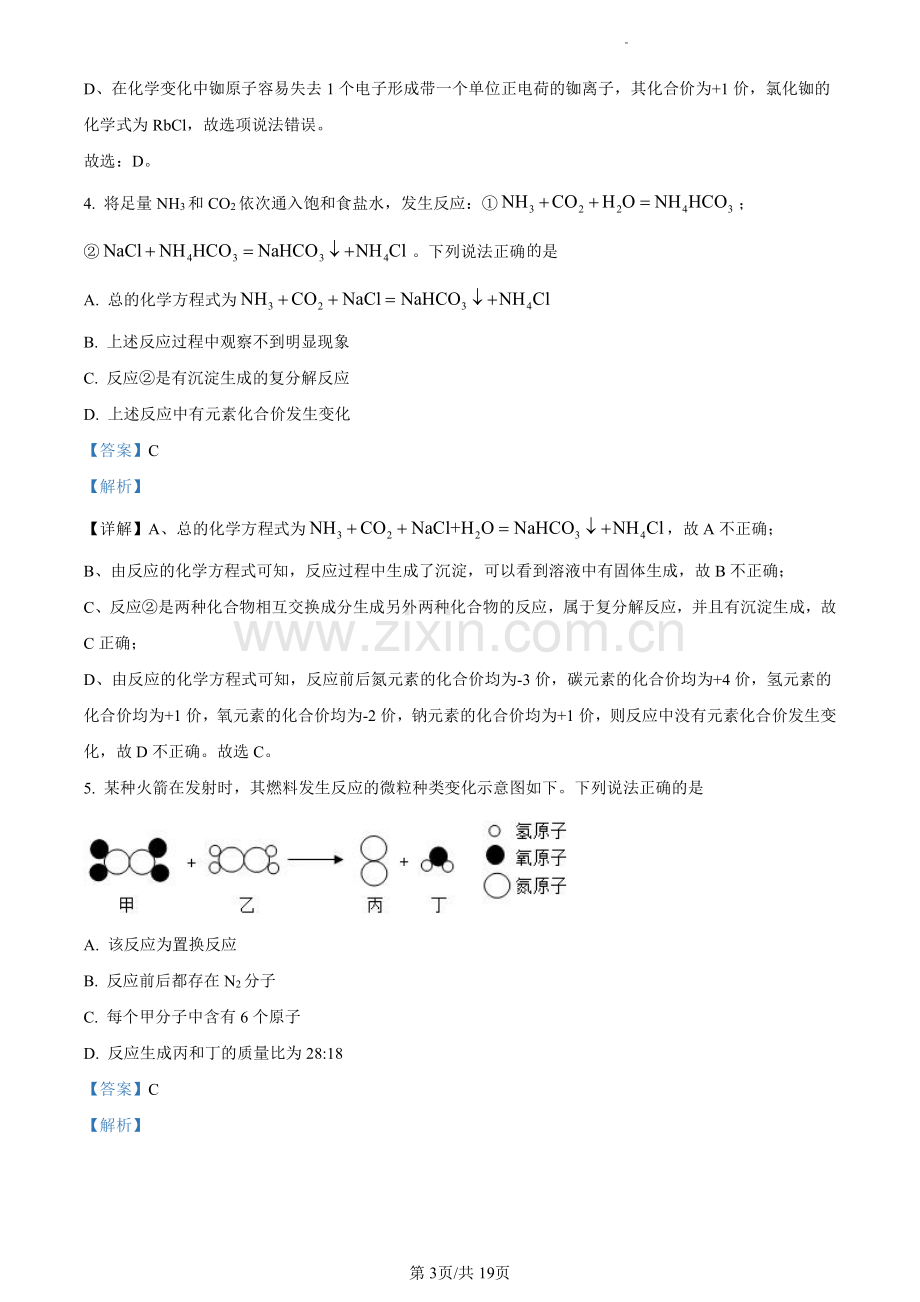 2023年广东省广州市番禺区中考一模化学试题（含答案）.pdf_第3页