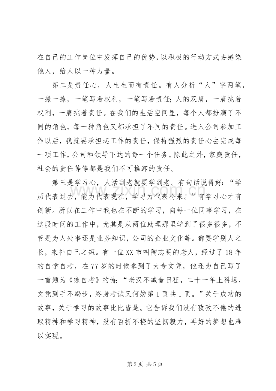 《我的梦想》演讲致辞与《我的理想》演讲致辞.docx_第2页