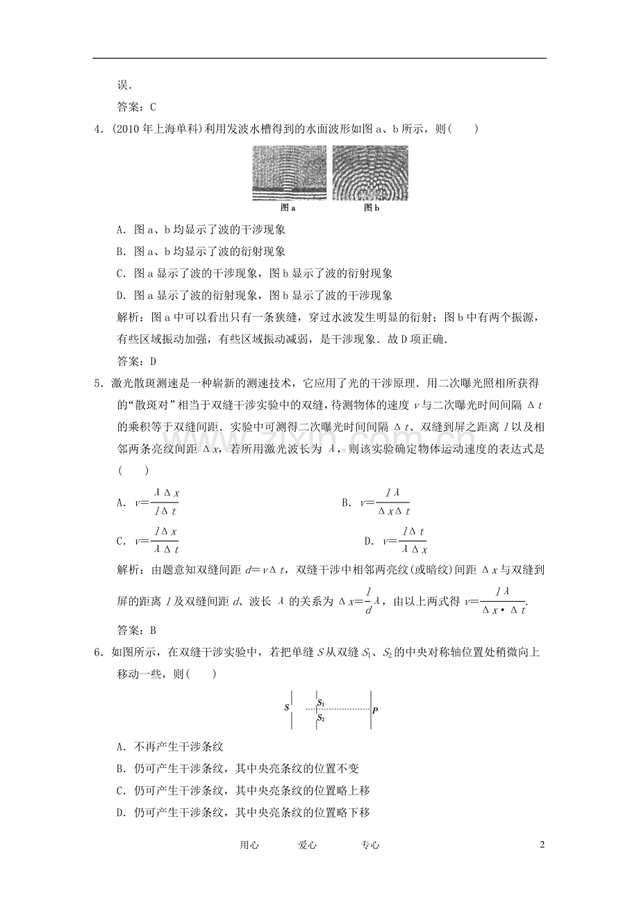 【高考领航】2013高考物理单元测试电子题库-12-2-新人教版.doc_第2页