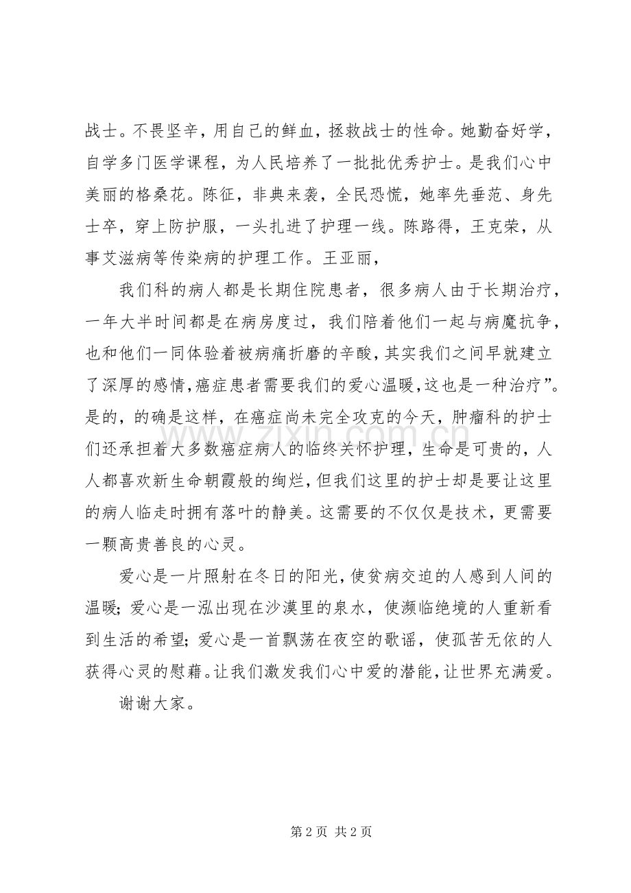 榜样的力量演讲致辞[大全5篇].docx_第2页