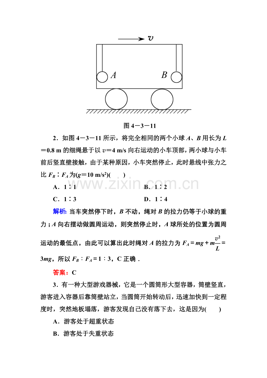 人教版高中物理必修部分第4讲A3.doc_第2页