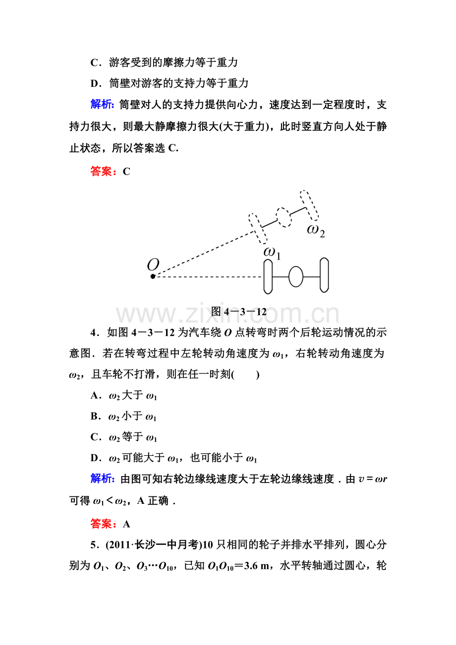 人教版高中物理必修部分第4讲A3.doc_第3页