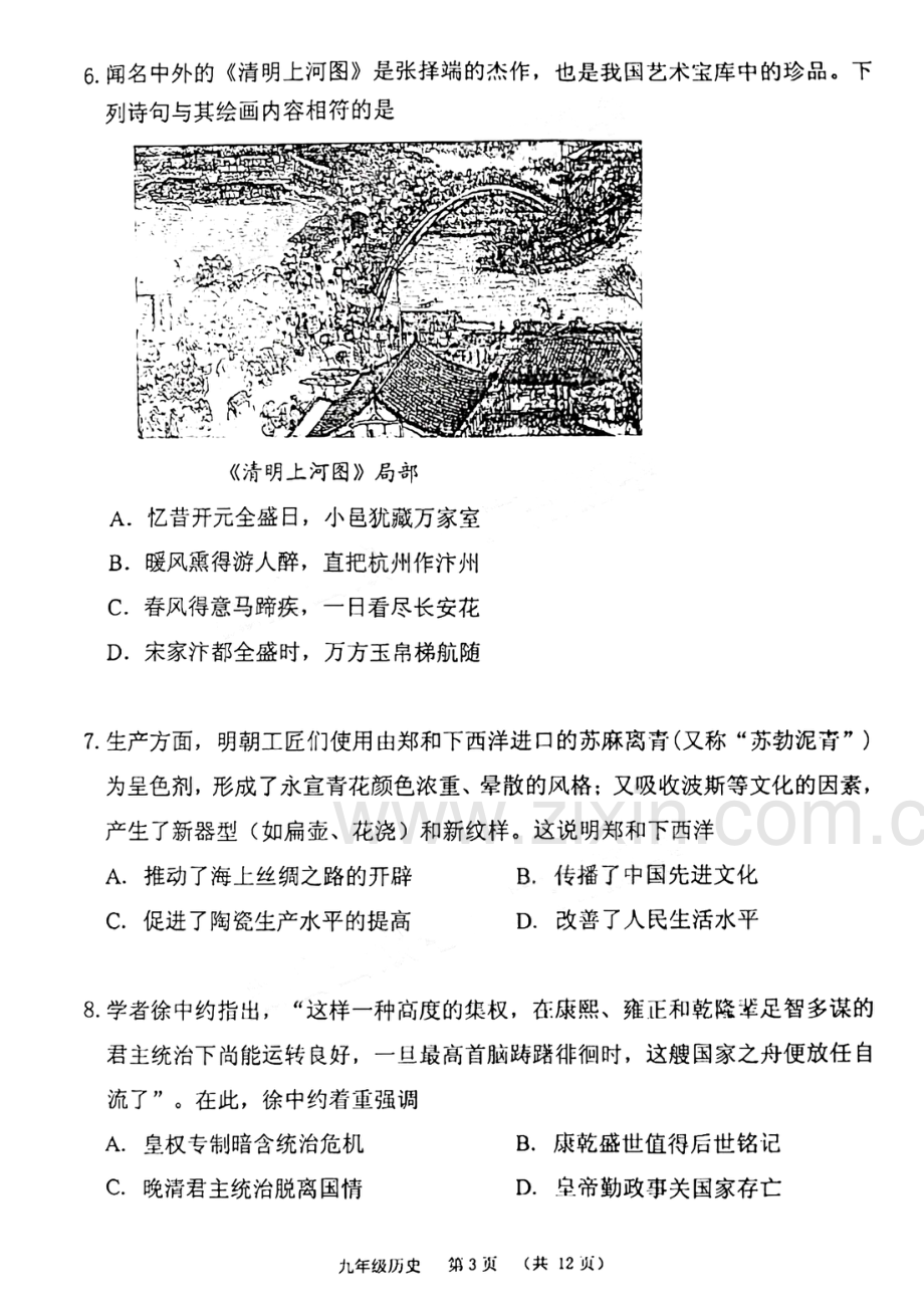 2023年广州市荔湾区中考历史一模试题.pdf_第2页