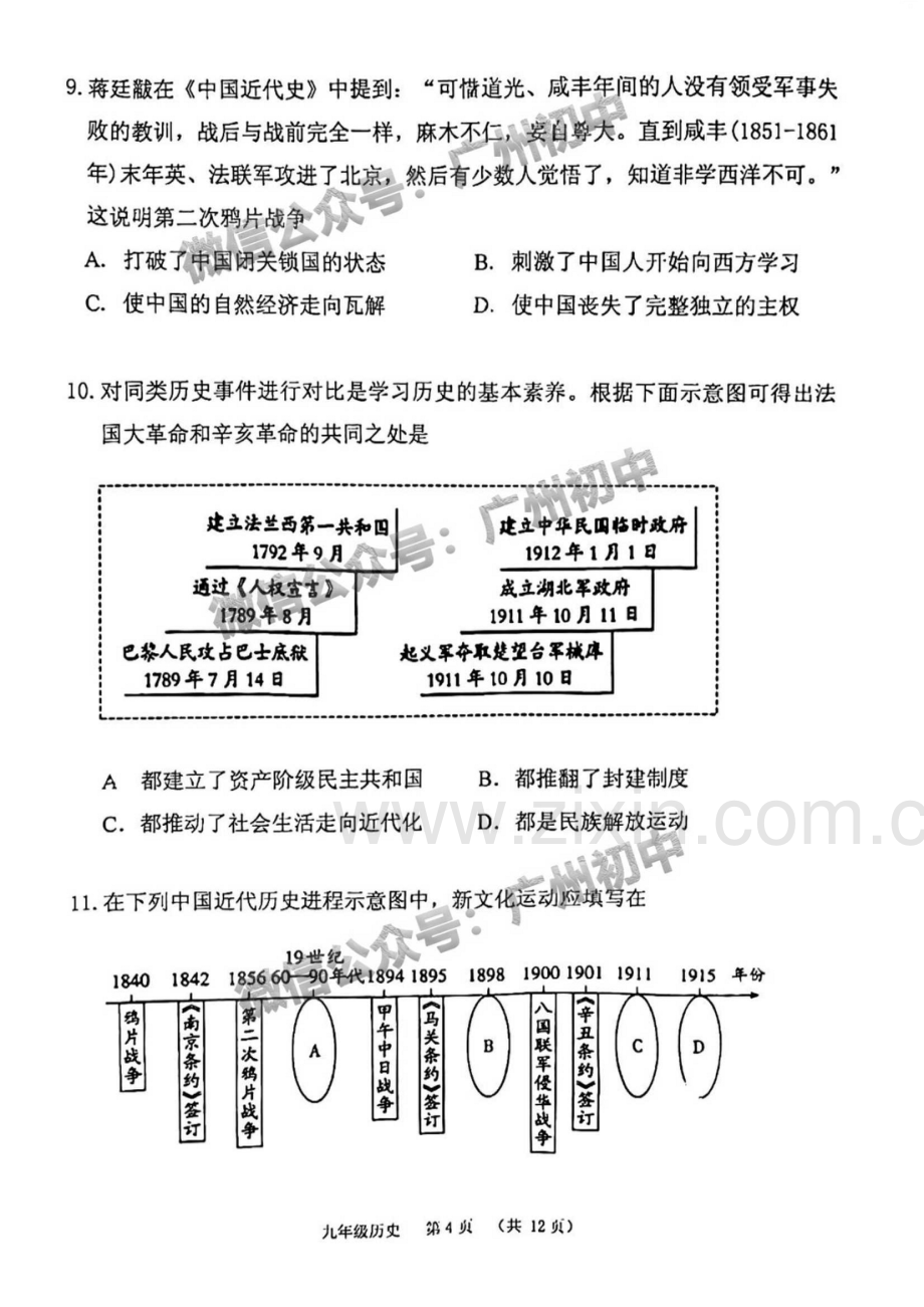 2023年广州市荔湾区中考历史一模试题.pdf_第3页