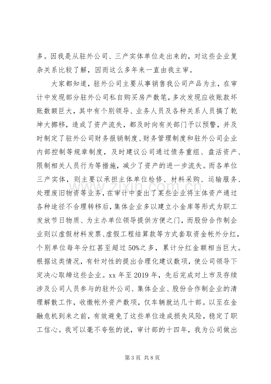 工程审计主管竞聘演讲稿范文.docx_第3页