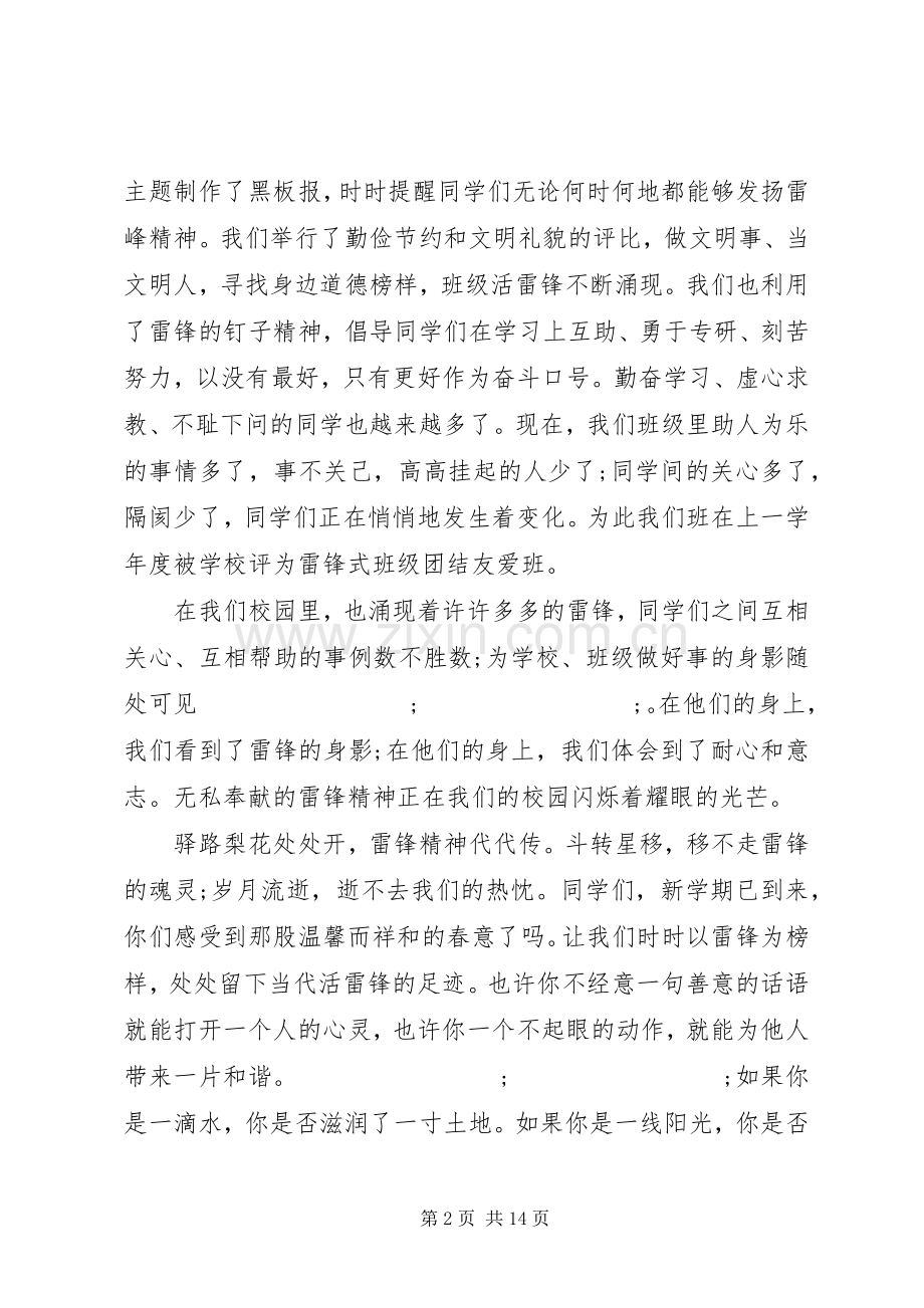 弘扬雷锋精神优秀致辞演讲稿5篇.docx_第2页