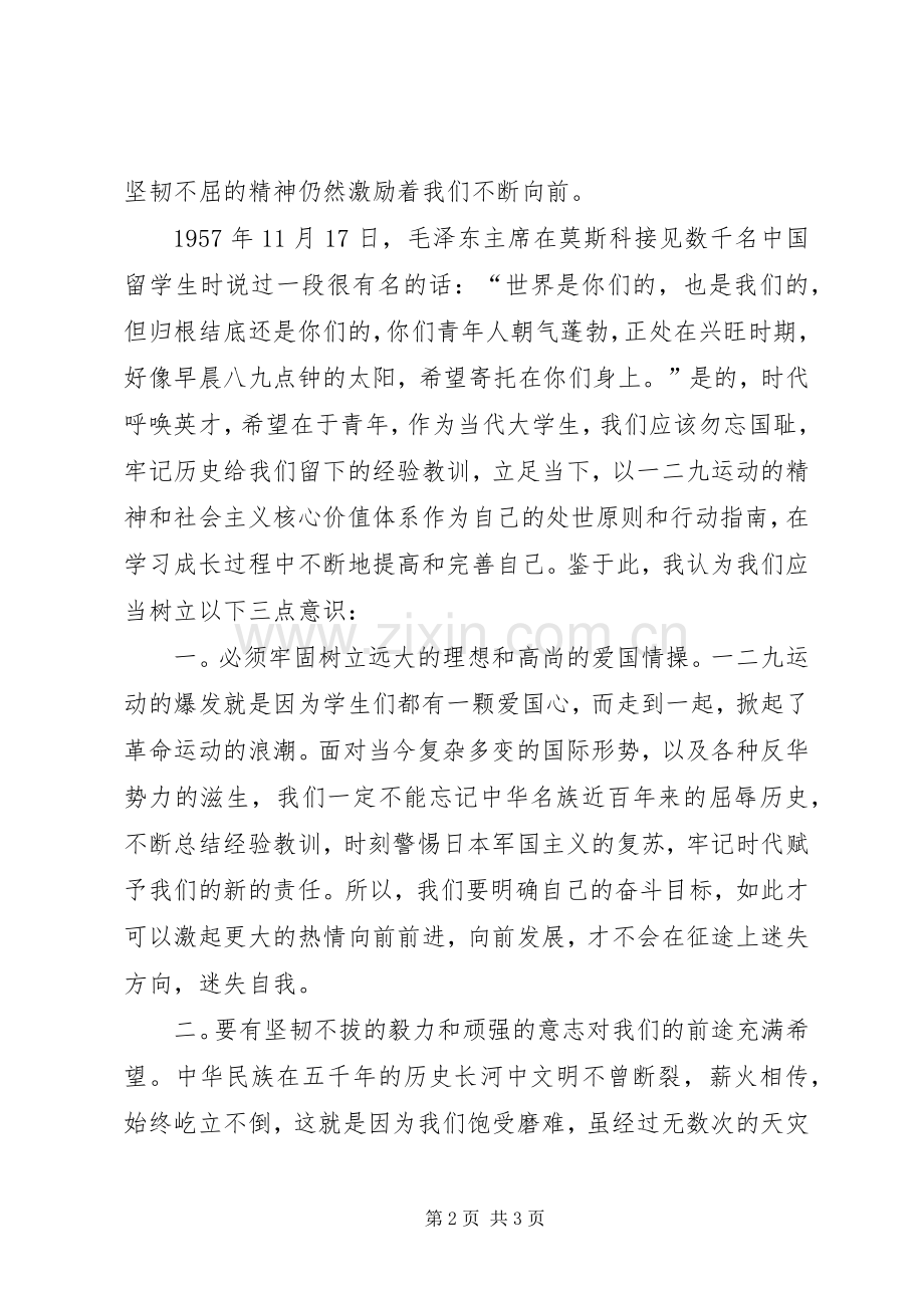 XX纪念一二九运动致辞演讲稿.docx_第2页