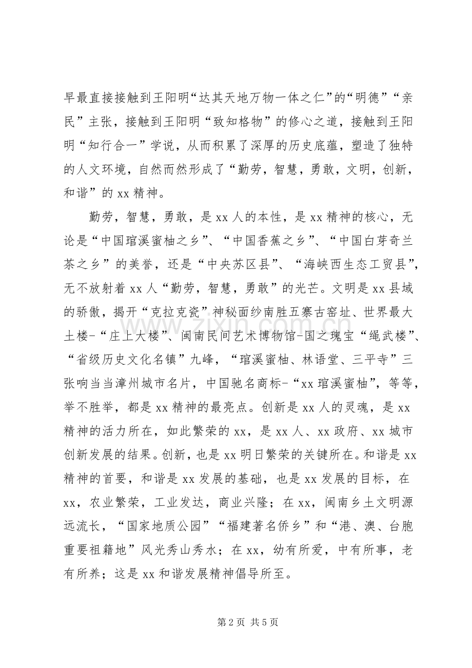 共建和谐家园致辞演讲稿.docx_第2页