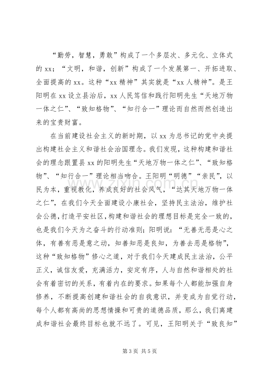 共建和谐家园致辞演讲稿.docx_第3页