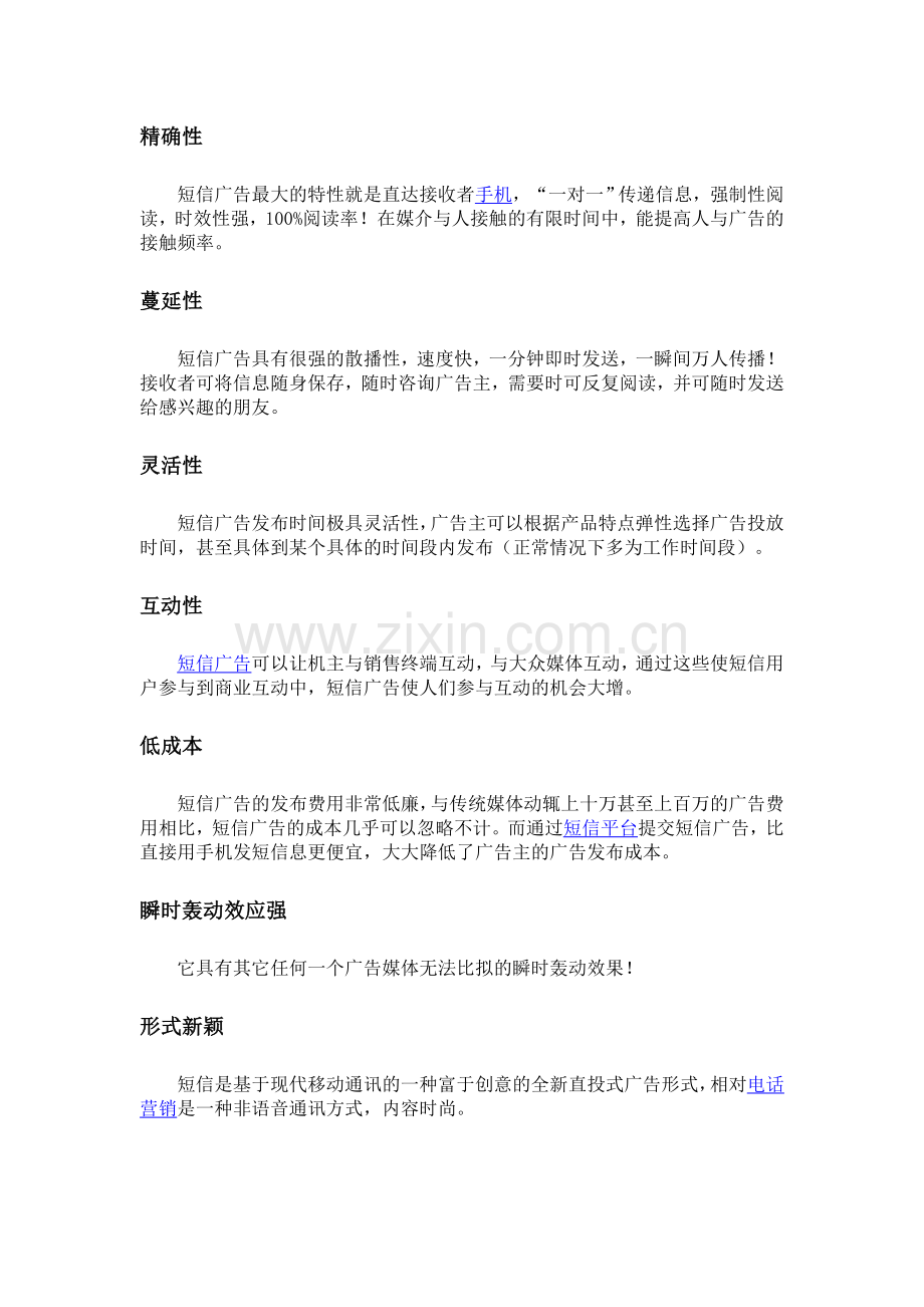 短讯群发业界浅谈企信通之巨象企信通.doc_第2页