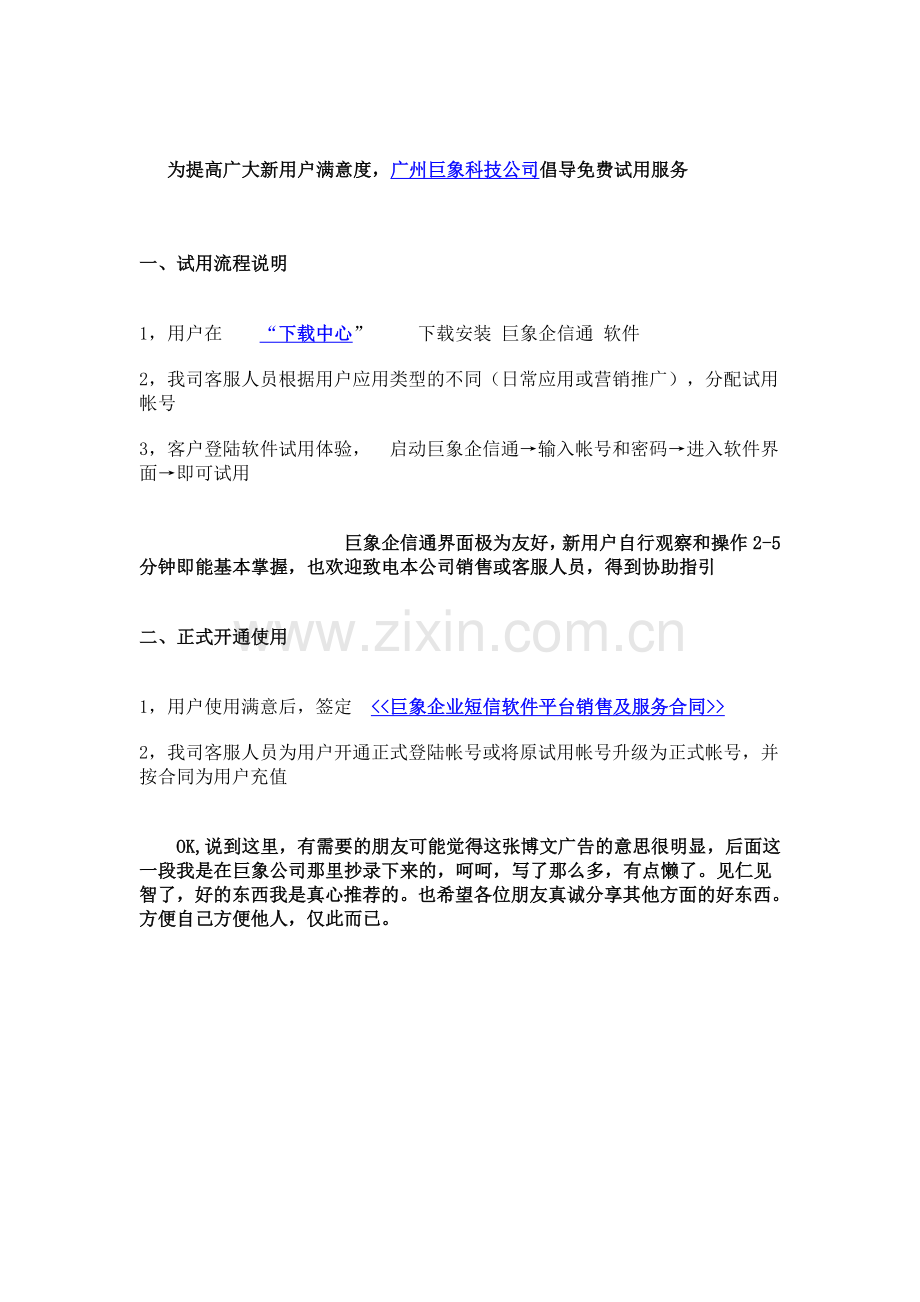 短讯群发业界浅谈企信通之巨象企信通.doc_第3页