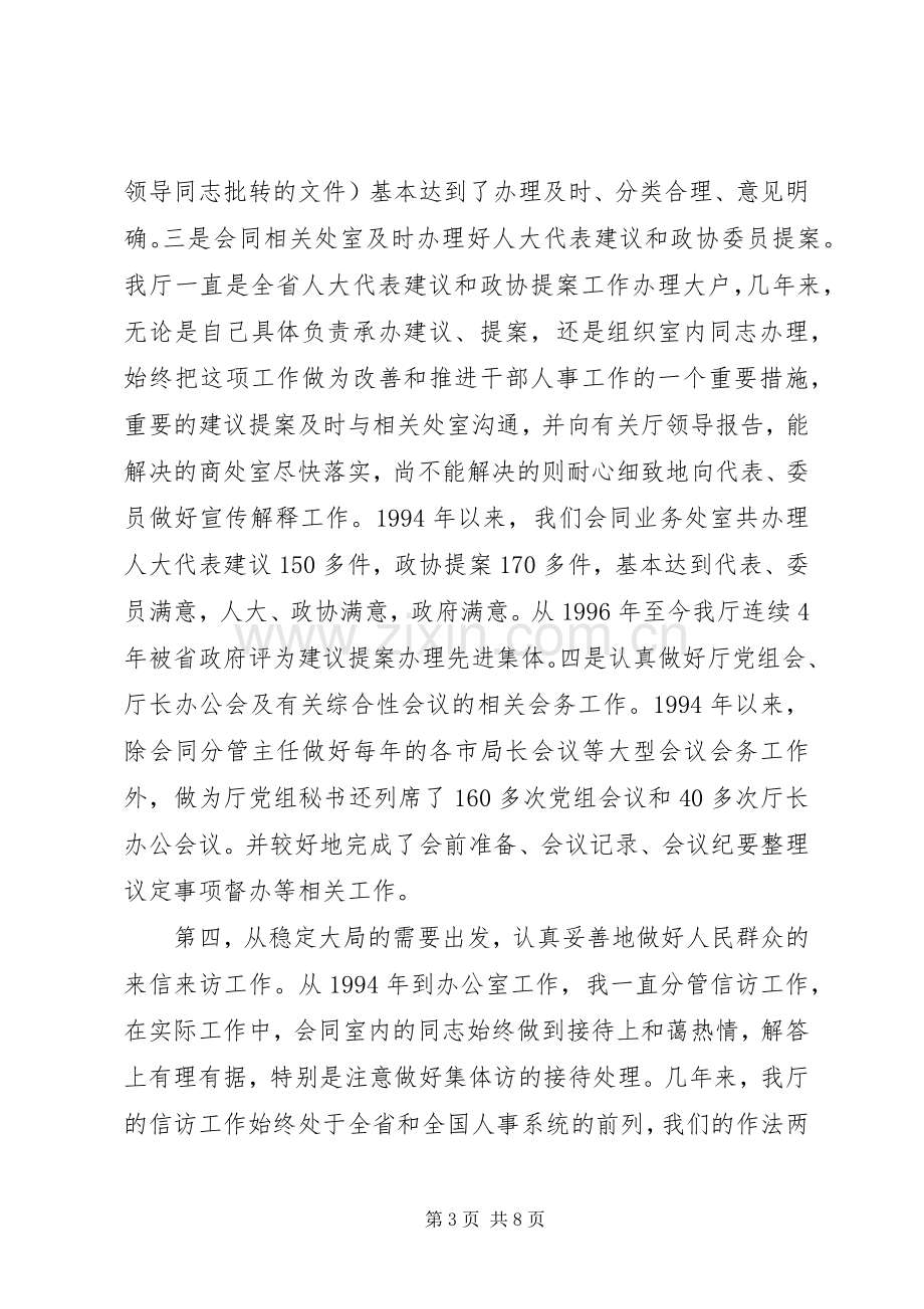 办公室主任职位竞聘演讲致辞稿.docx_第3页