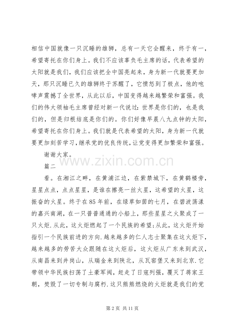 关于歌颂党的演讲致辞范文4篇.docx_第2页