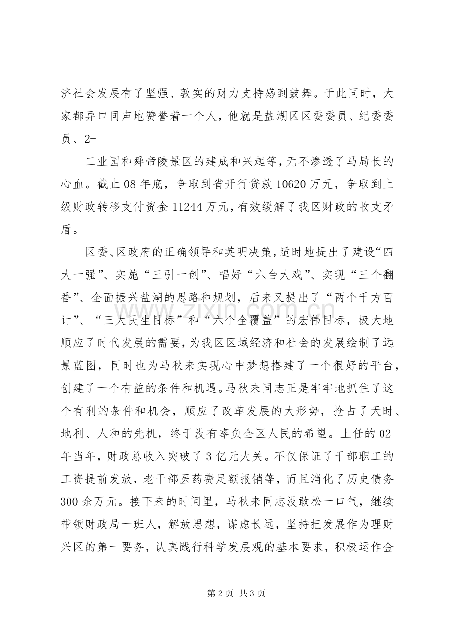 对党忠诚,服务人民,执法公正,纪律严明演讲致辞[小编整理].docx_第2页