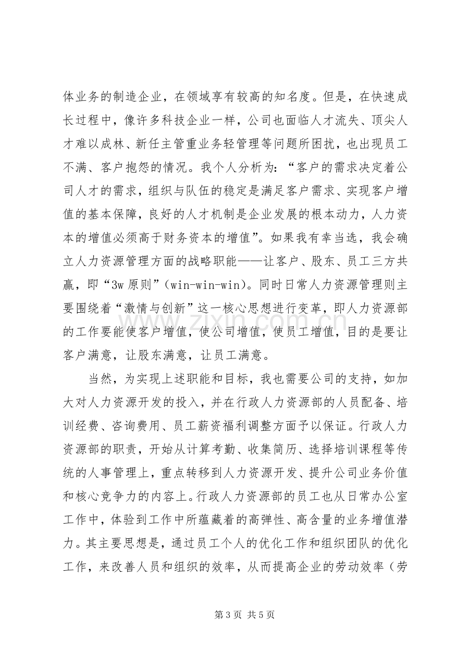 行政人力资源部部长竞聘演讲.docx_第3页