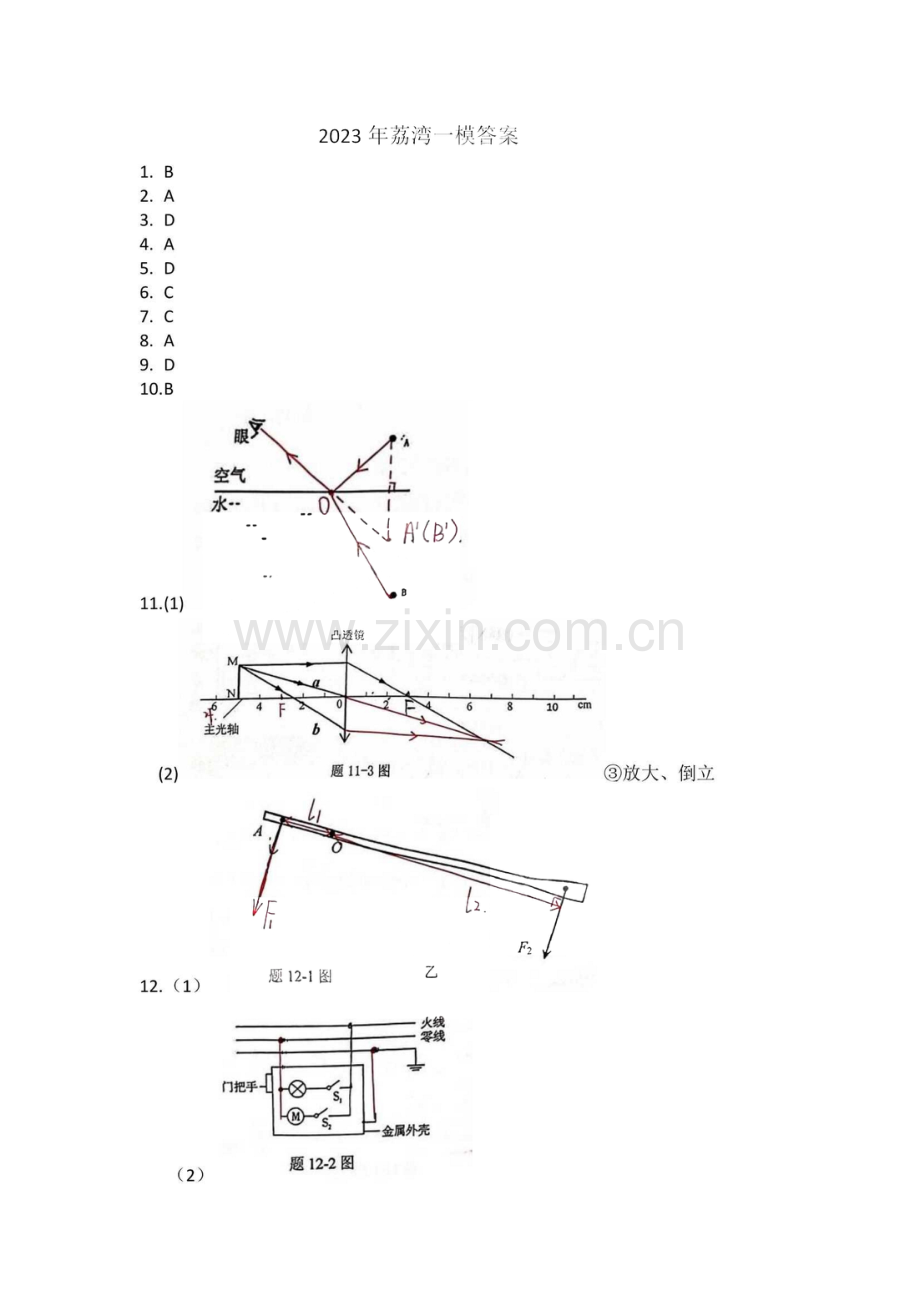 2023年广州市荔湾区中考物理一模试题答案.pdf_第1页