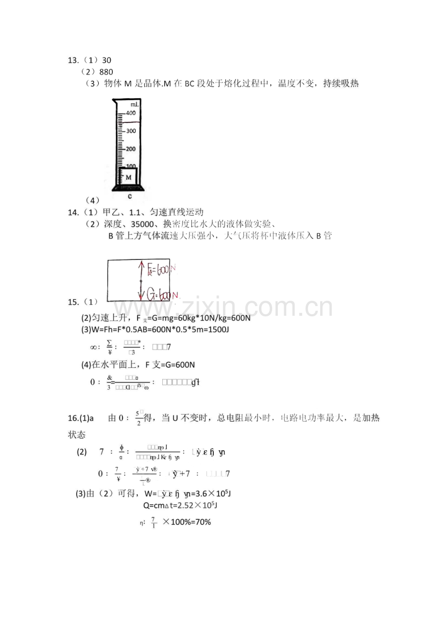 2023年广州市荔湾区中考物理一模试题答案.pdf_第2页