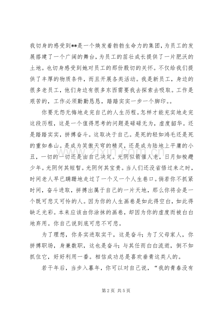 关于奋斗青春的演讲致辞.docx_第2页