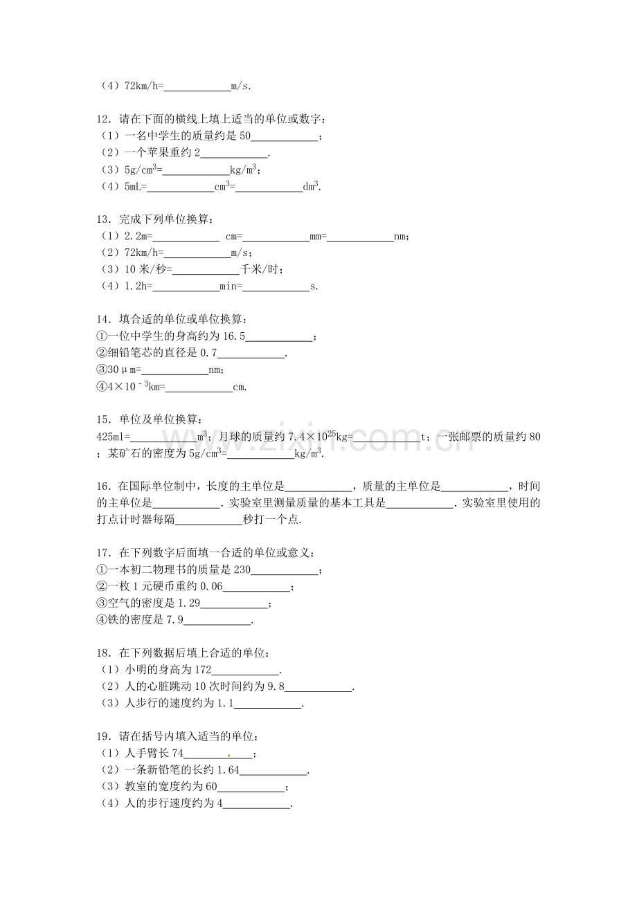 2016年中考物理专题训练：物理量的单位及单位换算.doc_第2页