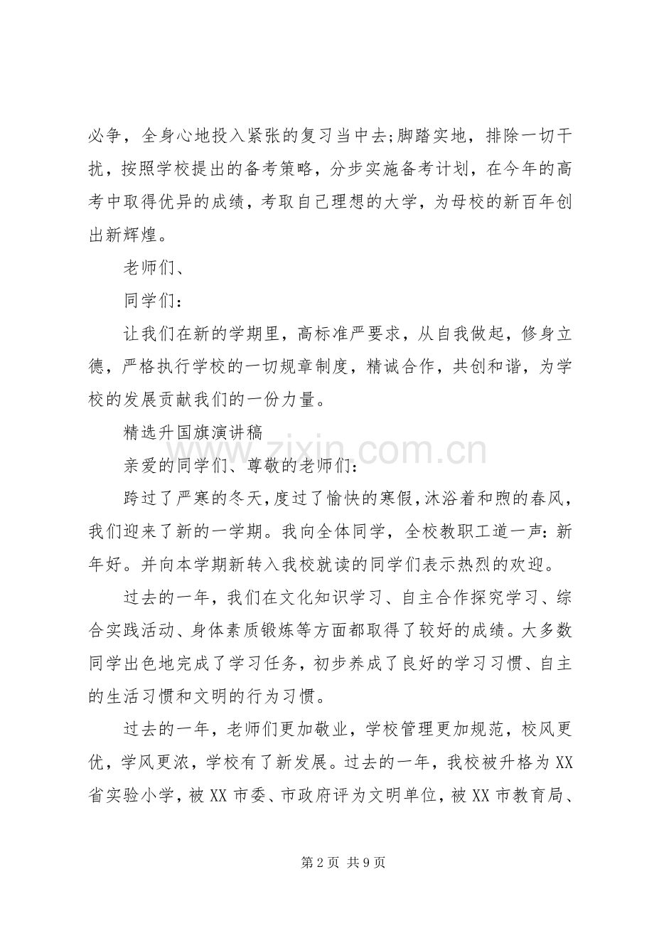 升国旗演讲稿范文.docx_第2页