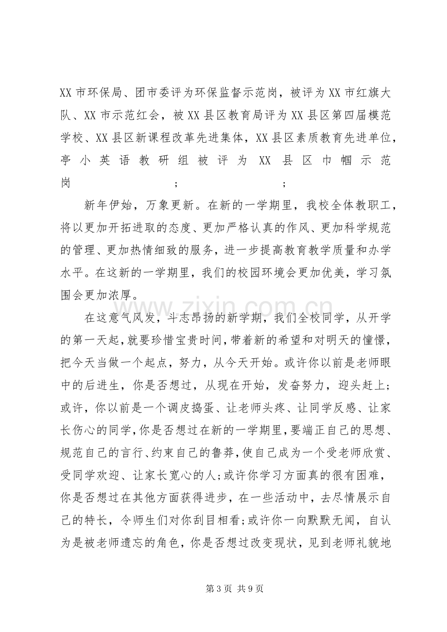 升国旗演讲稿范文.docx_第3页