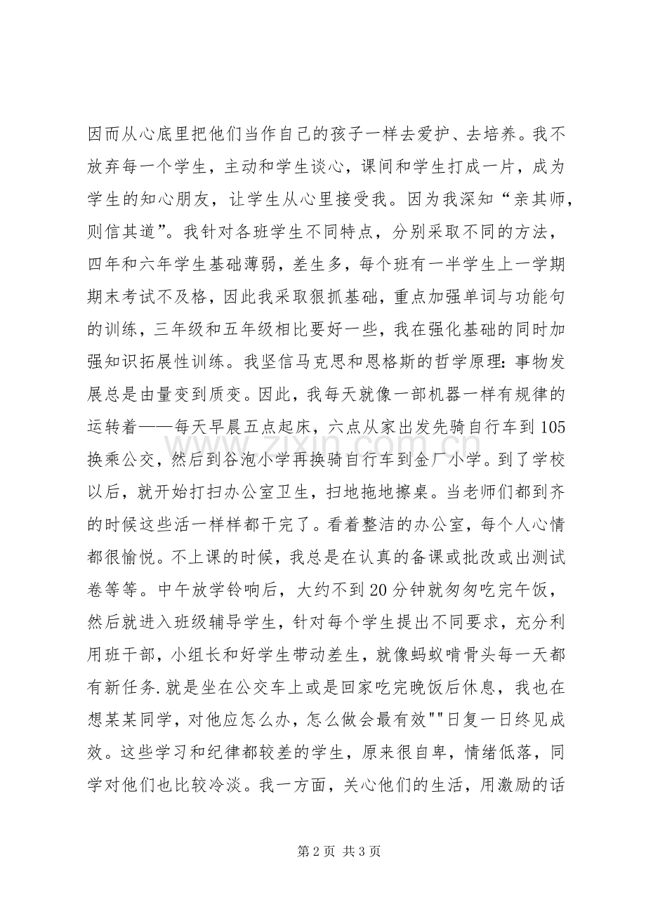 爱是“传承”(演讲范文).docx_第2页