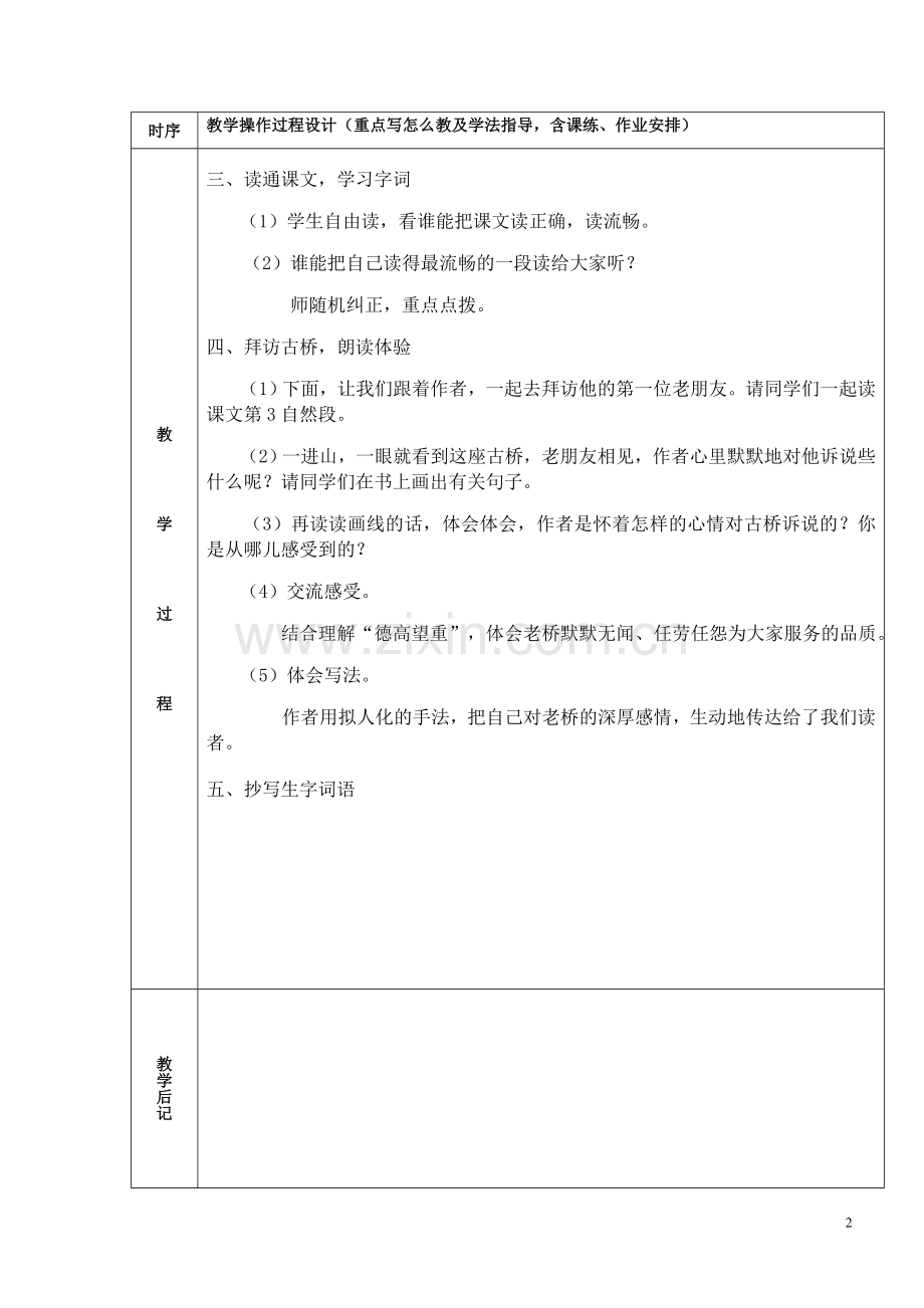 人教版语文六年级上册教案3.doc_第2页