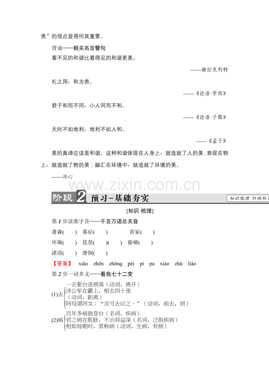 2017-2018学年高中语文人教版必修三文档：第2单元5　杜甫诗三首Word版含答案-语文备课大师.doc_第2页