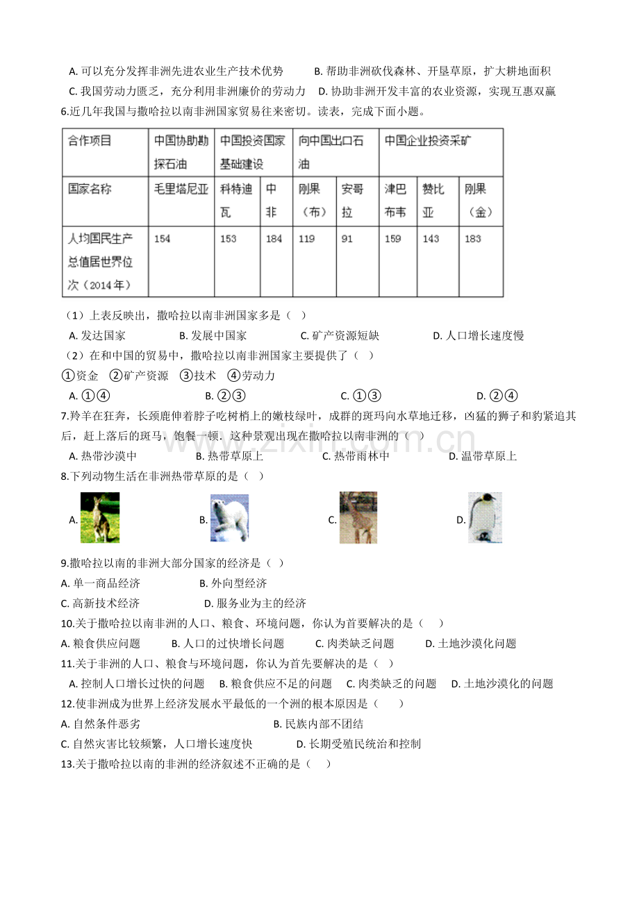 商务星球版七年级下册地理当堂检测73撒哈拉以南的非洲.docx_第2页