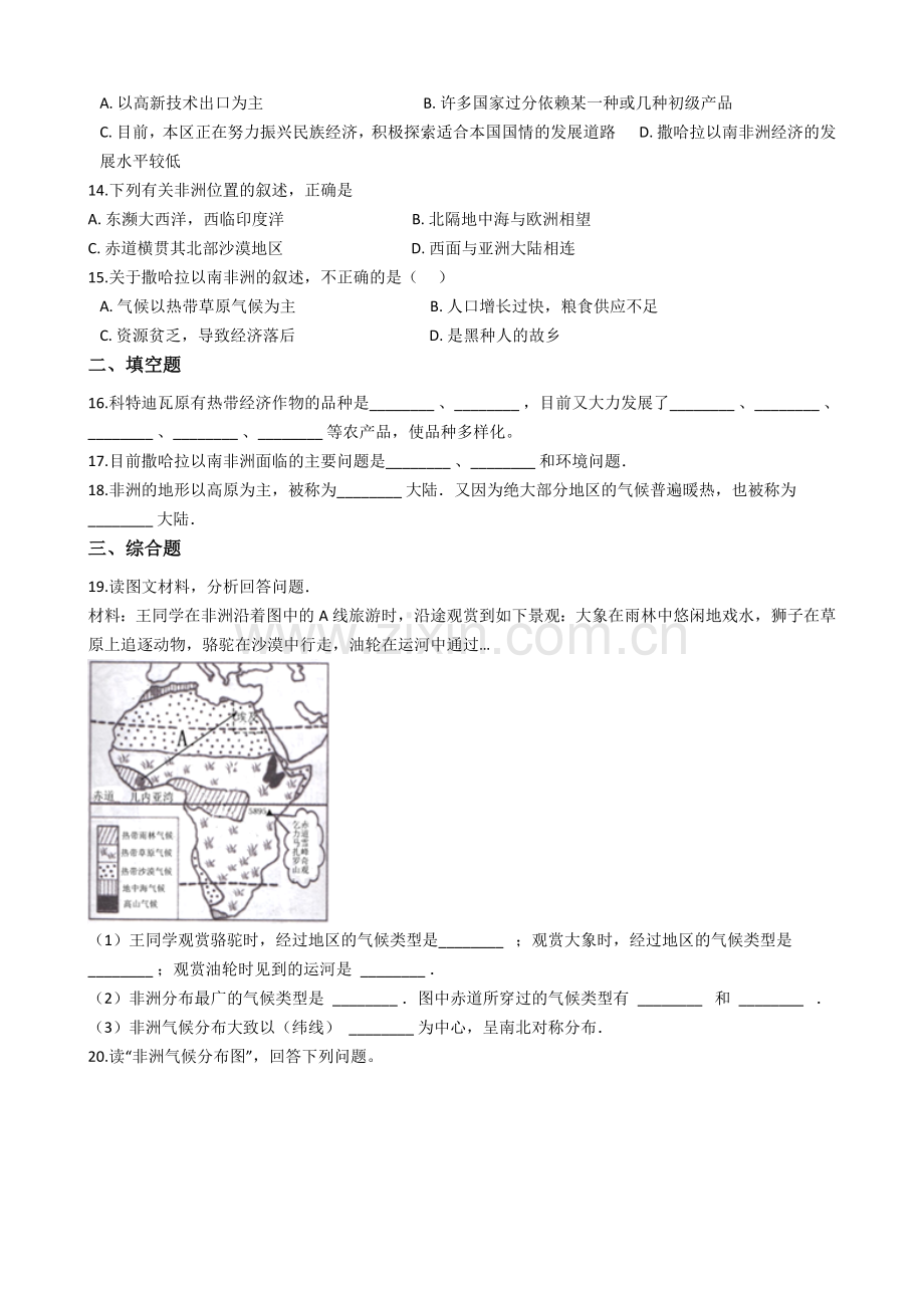 商务星球版七年级下册地理当堂检测73撒哈拉以南的非洲.docx_第3页