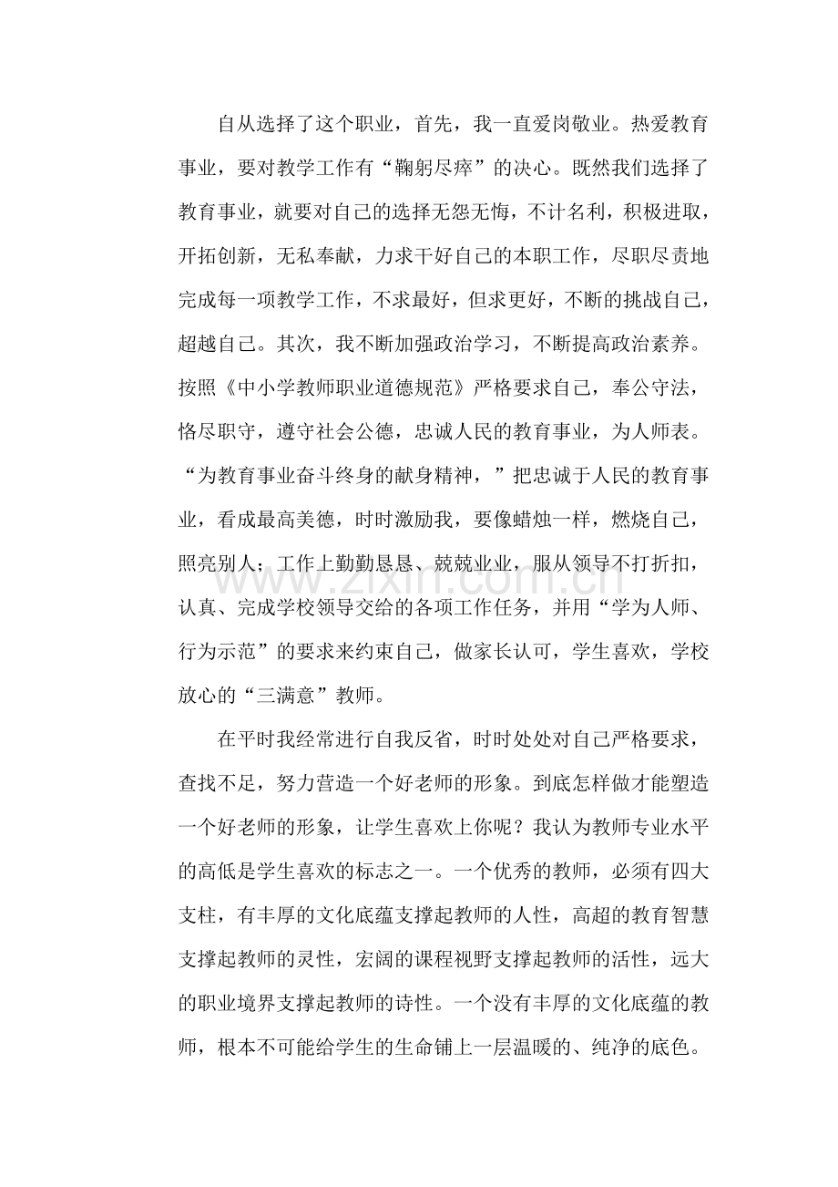 师德培训个人总结.doc_第2页