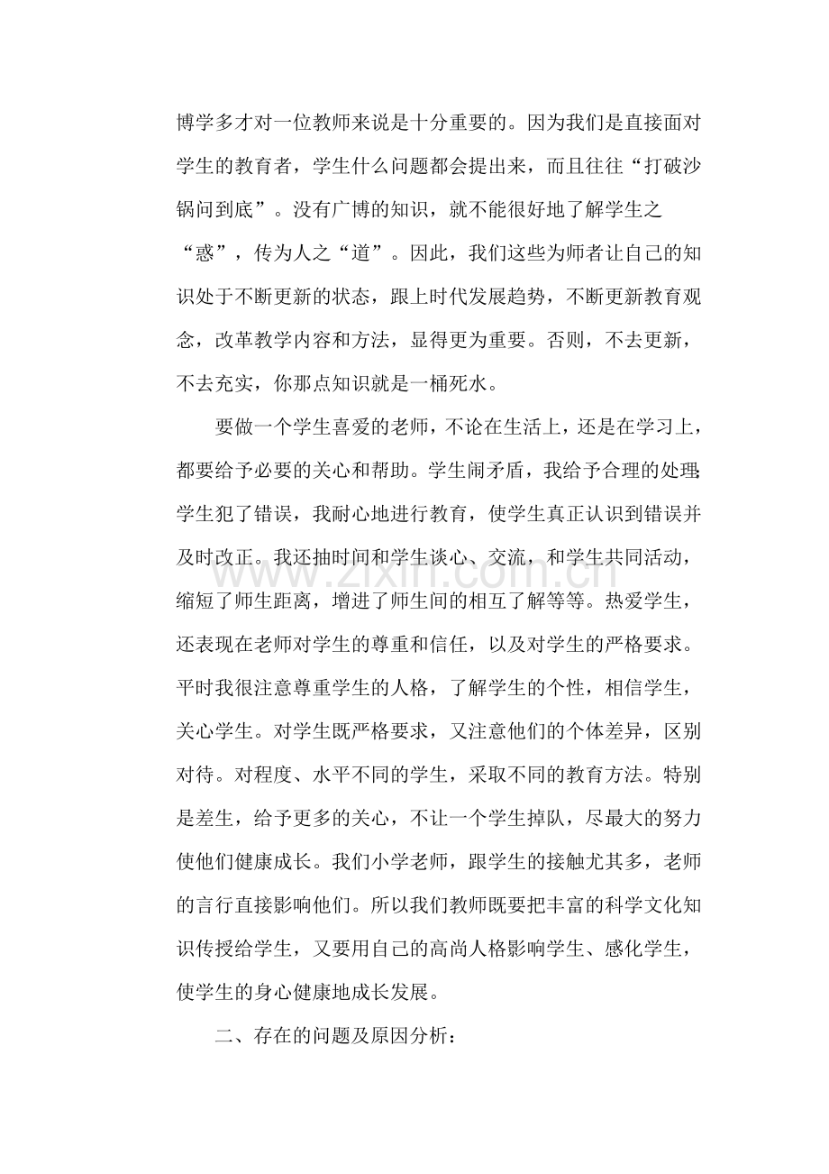 师德培训个人总结.doc_第3页