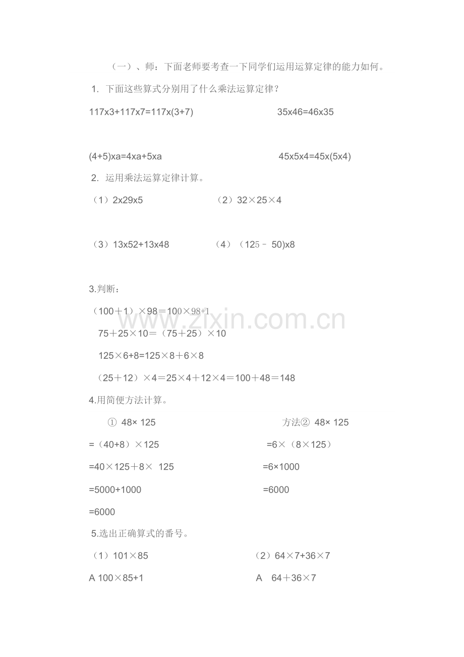 人教2011版小学数学四年级整数乘法运算定律复习.doc_第2页