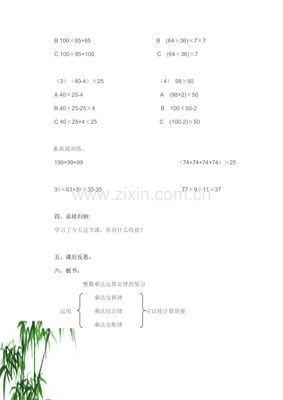 人教2011版小学数学四年级整数乘法运算定律复习.doc_第3页