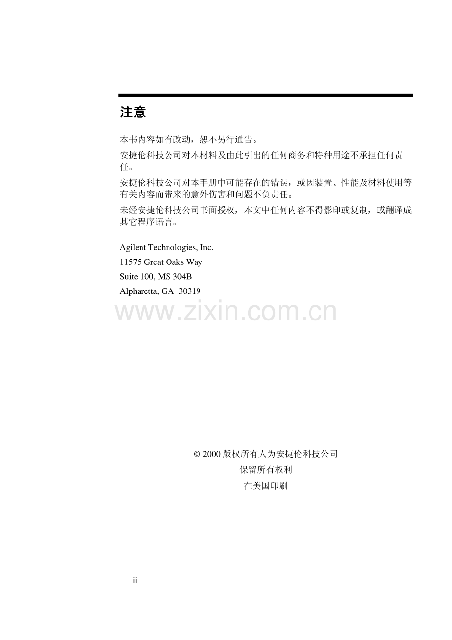 高性能液相色谱介绍——学员手册-Agilent_504页.pdf_第2页