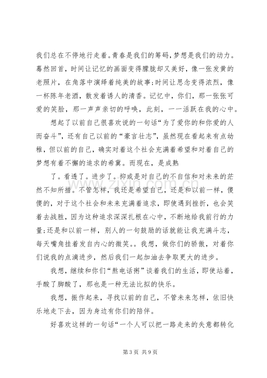 关于致青春的演讲稿范文.docx_第3页