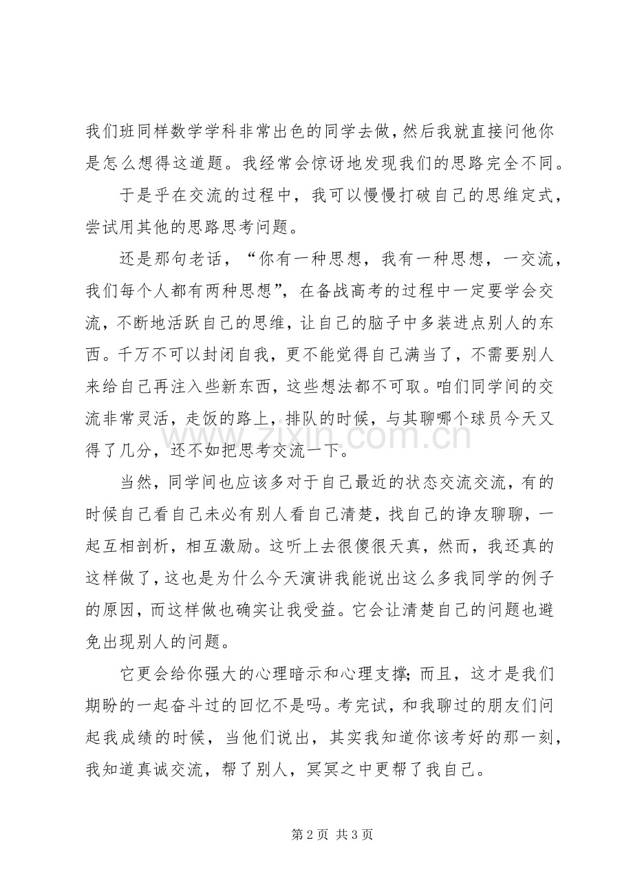 高中学习经验交流演讲致辞.docx_第2页