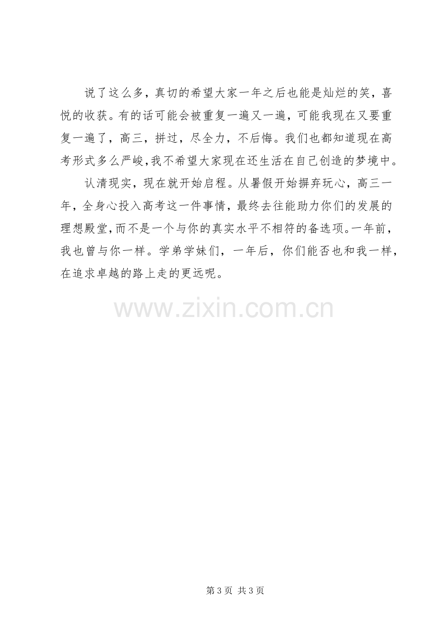 高中学习经验交流演讲致辞.docx_第3页